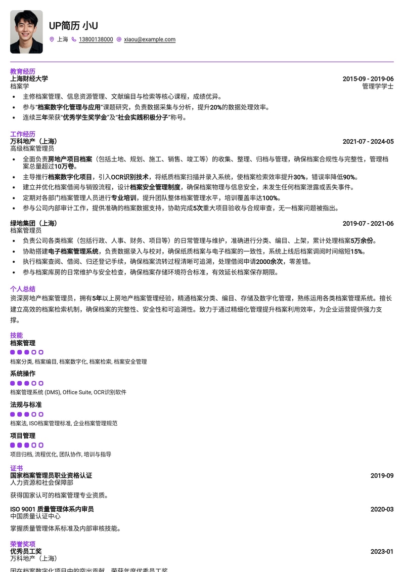 高效精准：房地产档案管理员专业简历模板简历模板预览