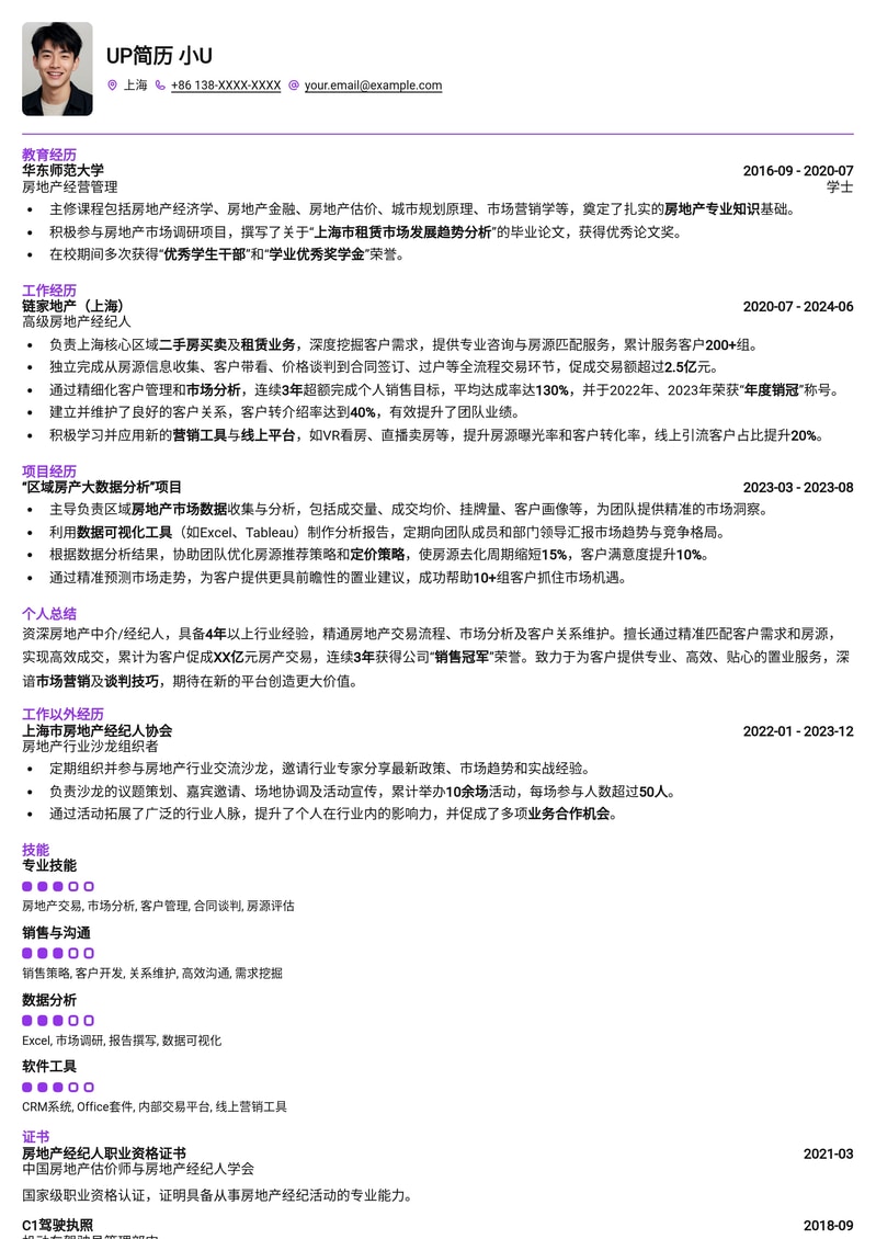 金牌地产经纪人专属：高效成交房地产中介简历模板简历模板预览