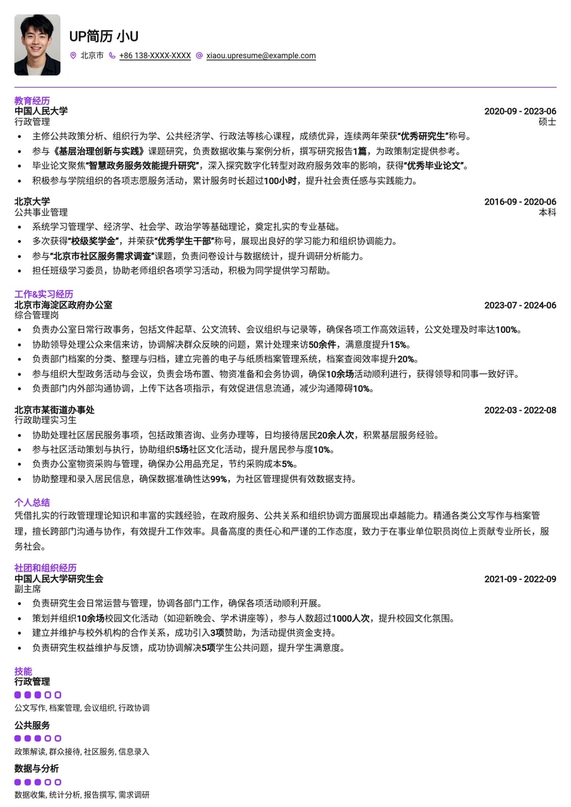 高效事业单位职员简历模板：助您事业编求职成功