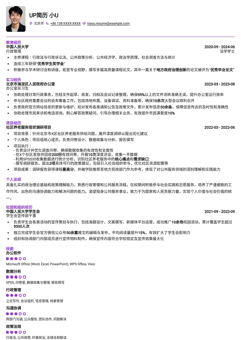 公务员（国考/省考）无经验简历模板简历模板预览