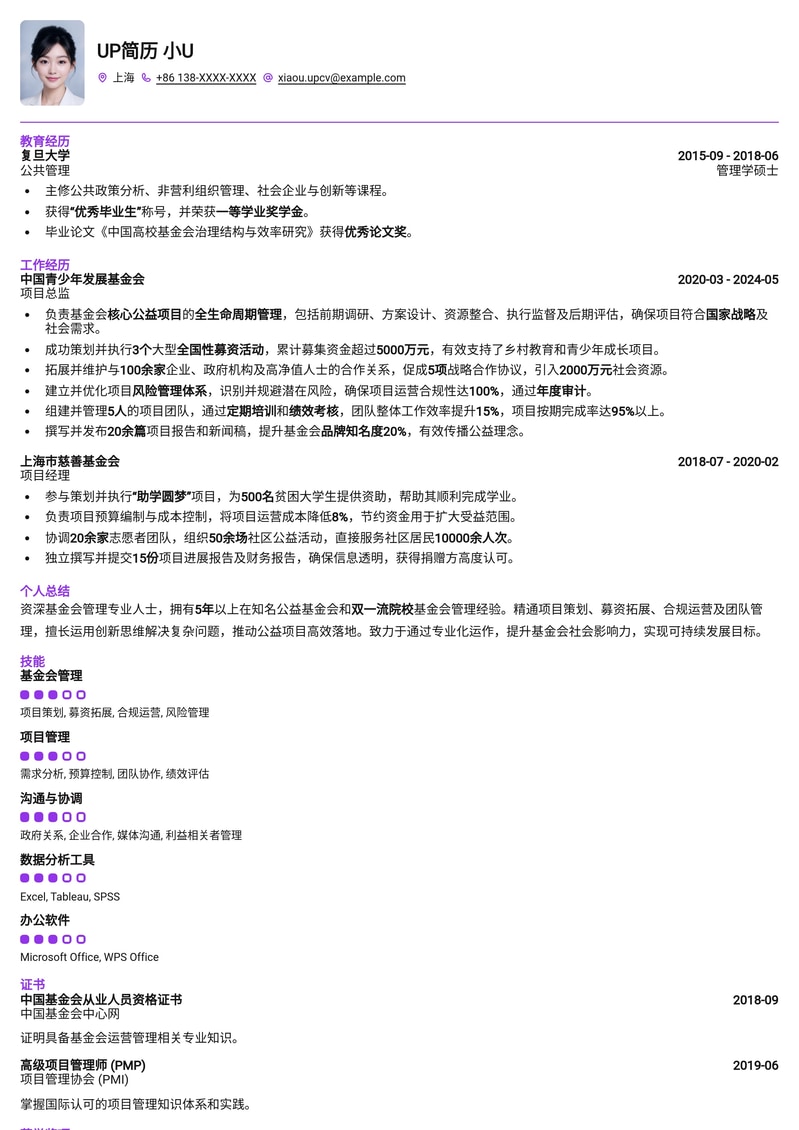 双一流高校基金会管理岗：专业高效的简历模板，助你脱颖而出！简历模板预览