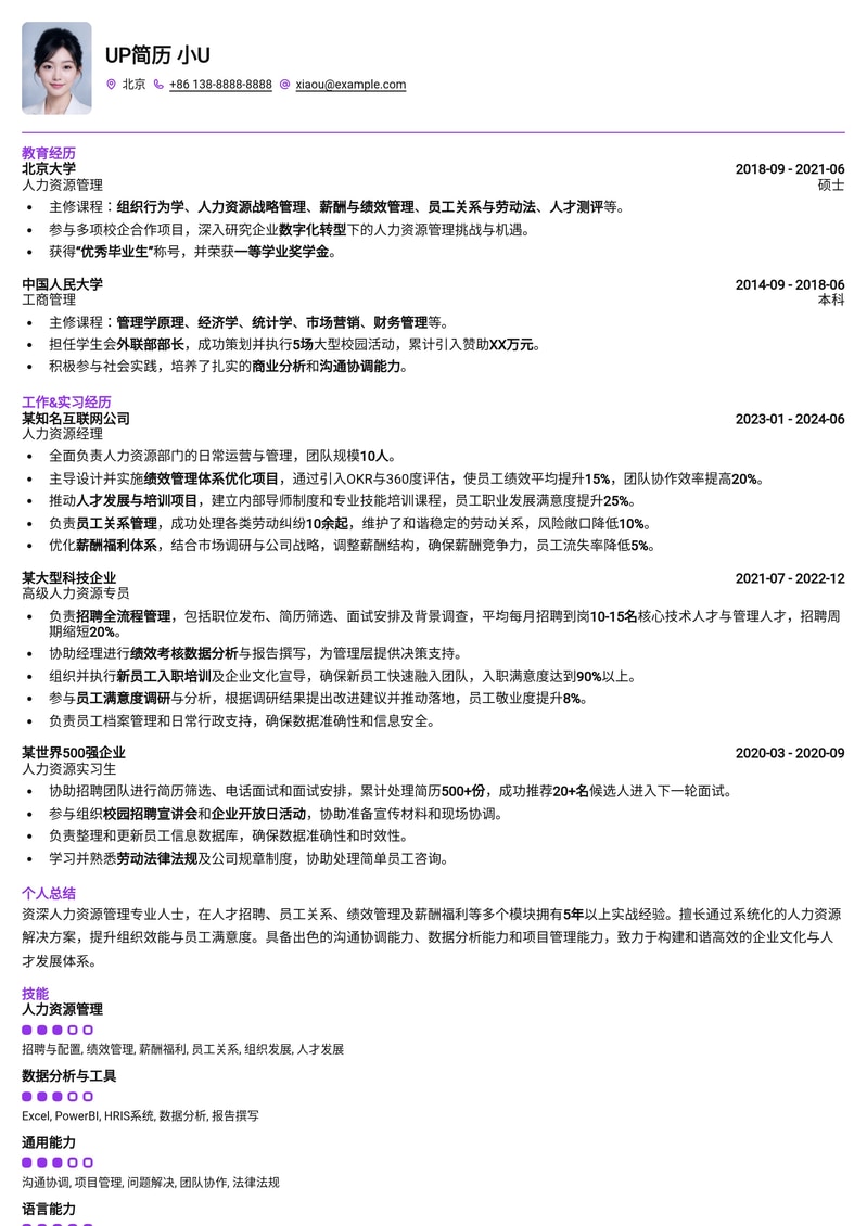 双一流高校人力资源管理岗求职模板：HRBP/招聘/薪酬福利全能型简历简历模板预览