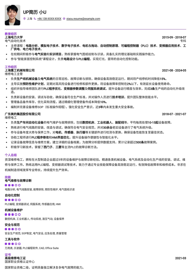 电气自动化工程师优选：维修电工高级定制简历模板简历模板预览