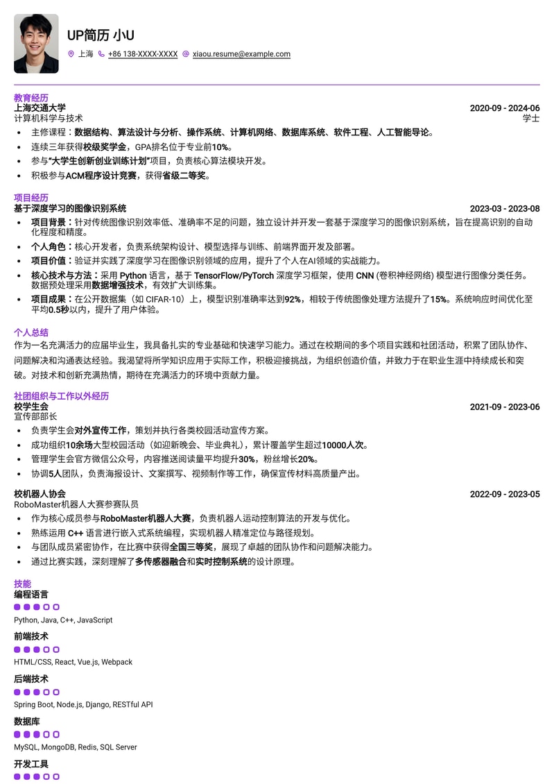 应届生专属：助你斩获心仪Offer的毕业生求职简历模板