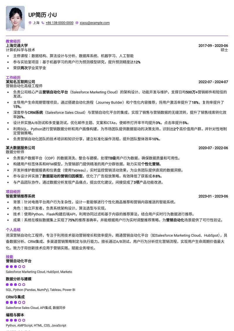 高效转化：营销自动化工程师专业简历模板简历模板预览