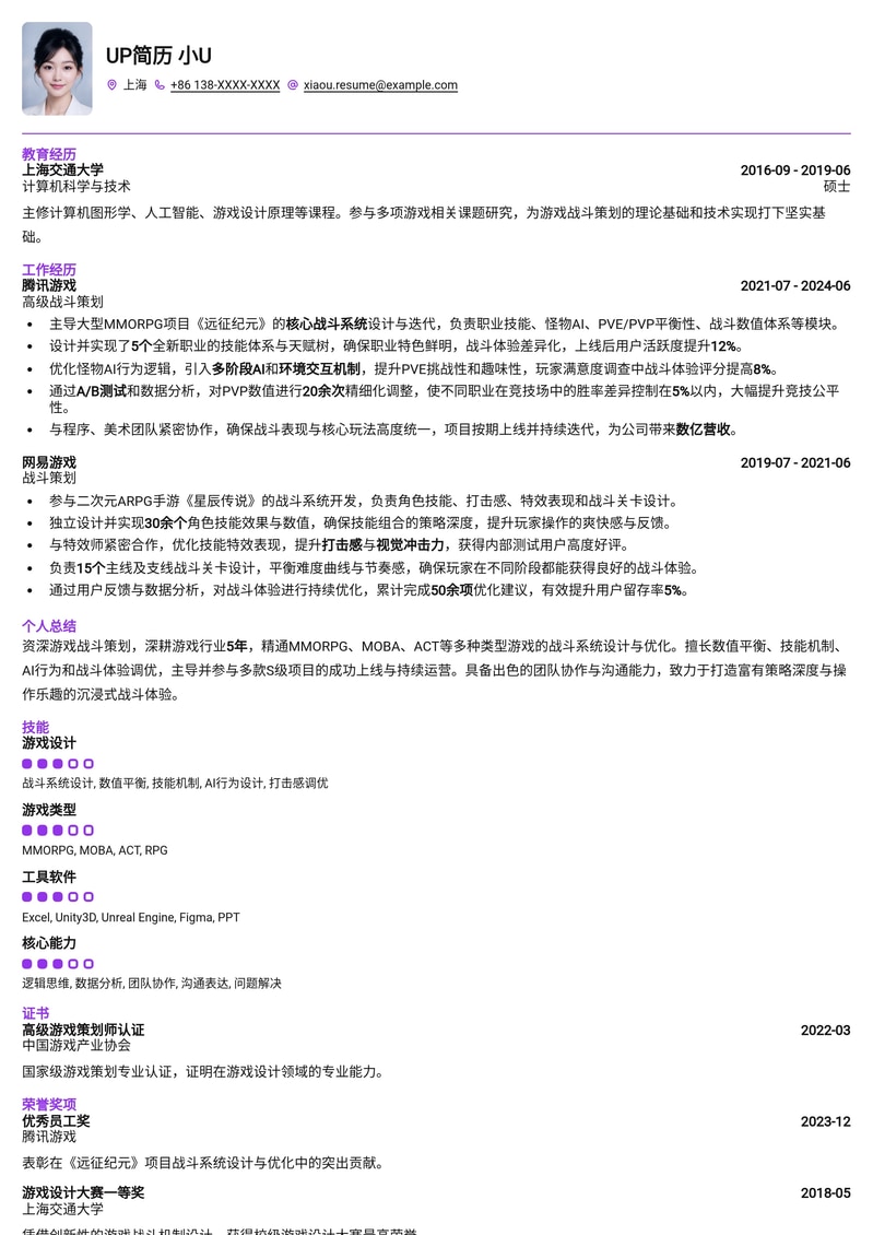 游戏战斗策划专业简历模板：助您掌控游戏核心体验简历模板预览