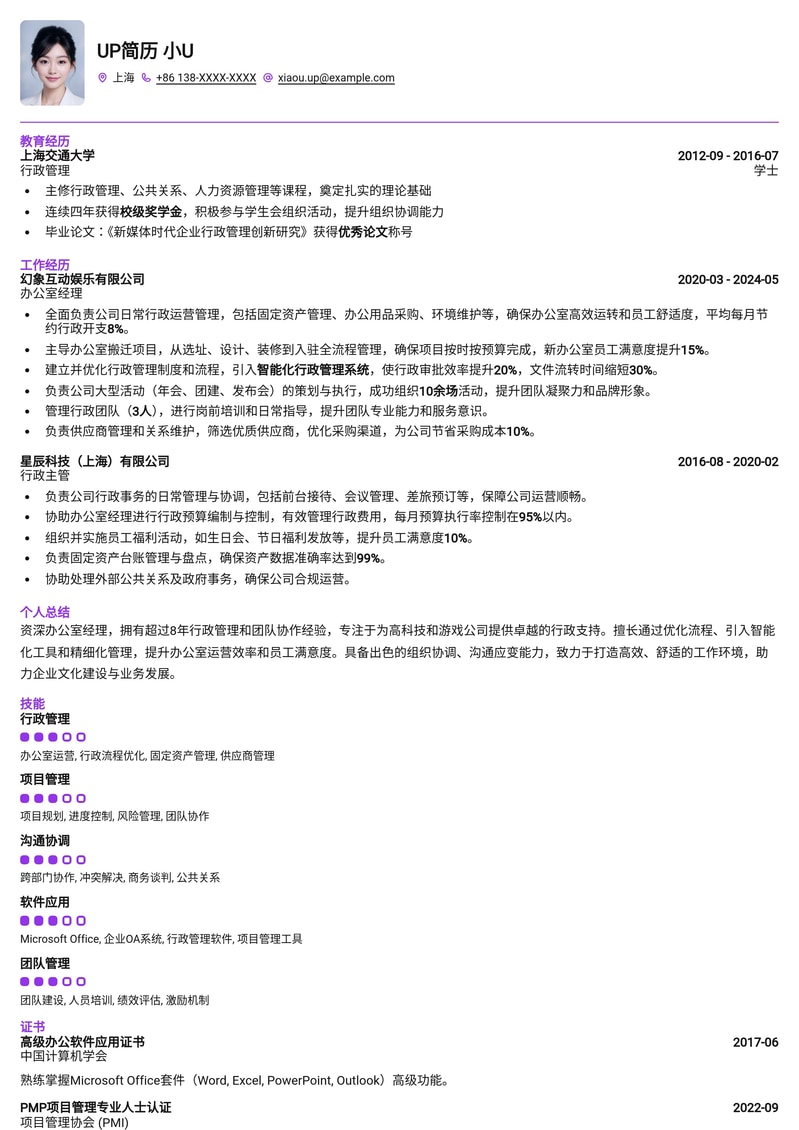 高效能办公室经理简历模板：助力游戏公司行政管理精英简历模板预览