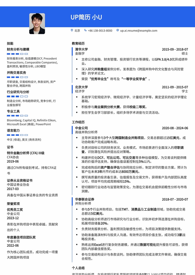 并购分析师(M&A)高级简历模板：跨国制造业并购与资产整合评估专家简历模板预览