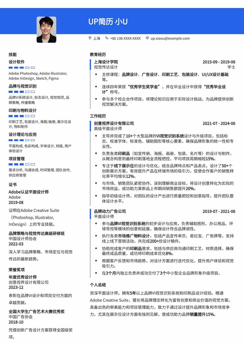 高级平面设计师简历模板：品牌VI与印刷品作品集一体化展示简历模板预览