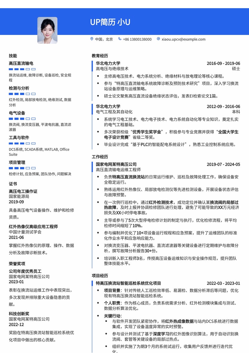 高压直流输电运维工程师简历模板:特高压换流站故障精准定位案例简历模板预览