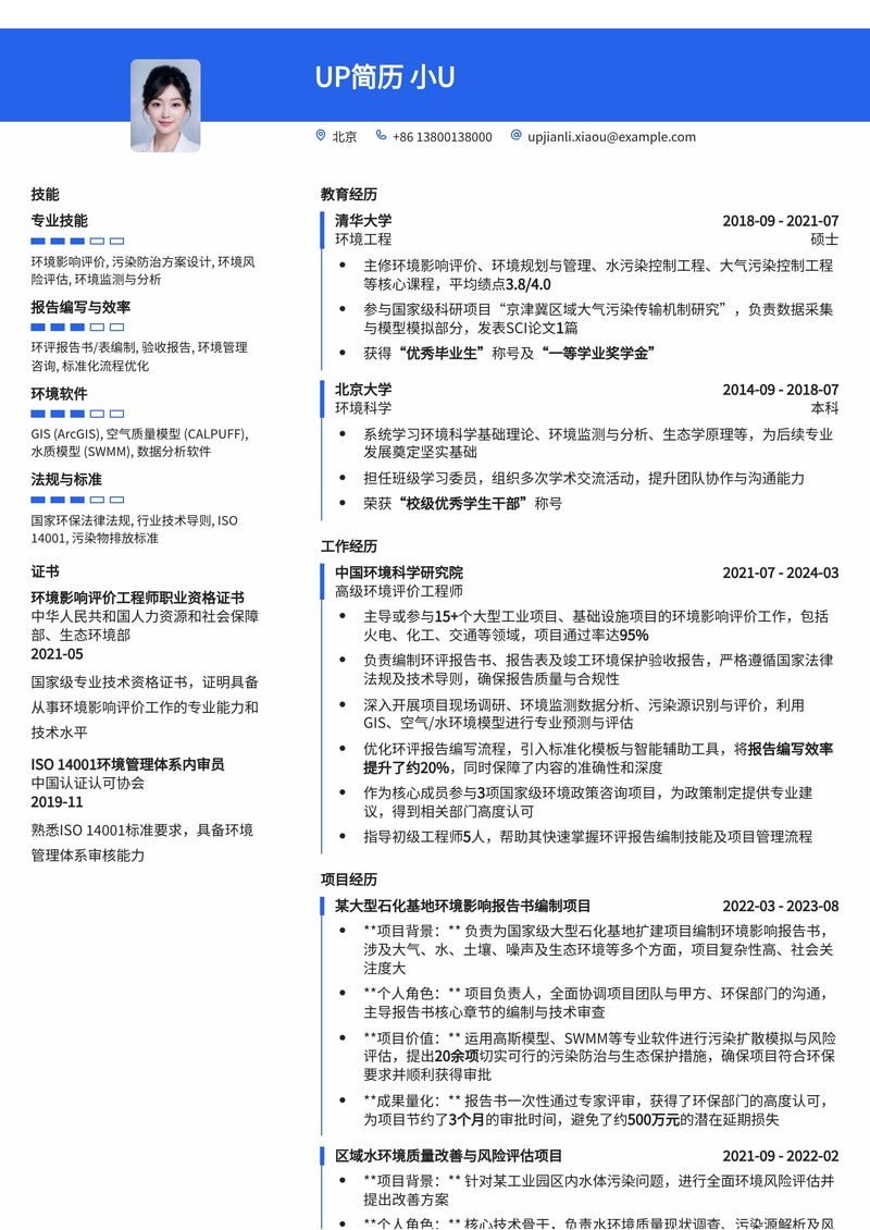 环境评价工程师简历模板：持证上岗，高效报告撰写能力