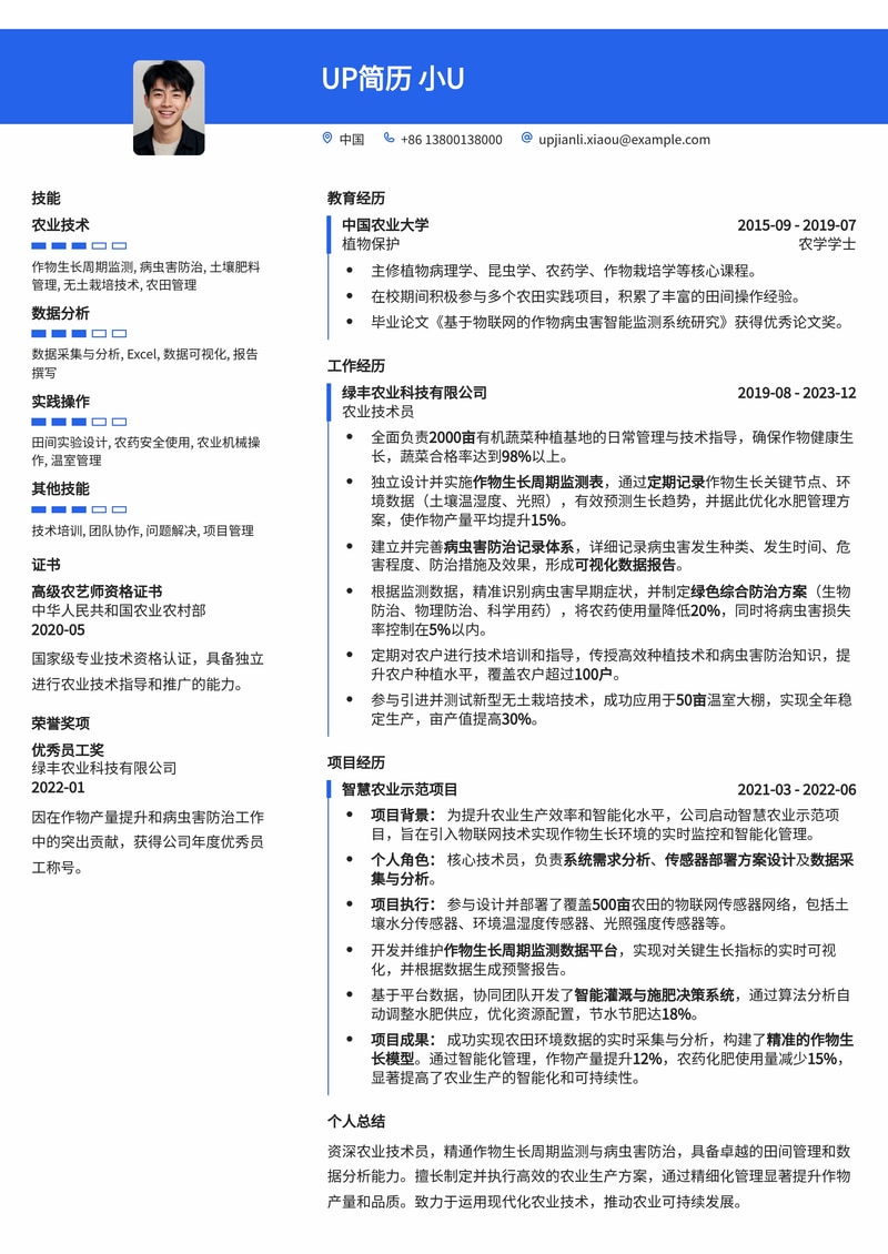 农业技术员简历模板:作物生长周期监测与病虫害防治专家简历模板预览