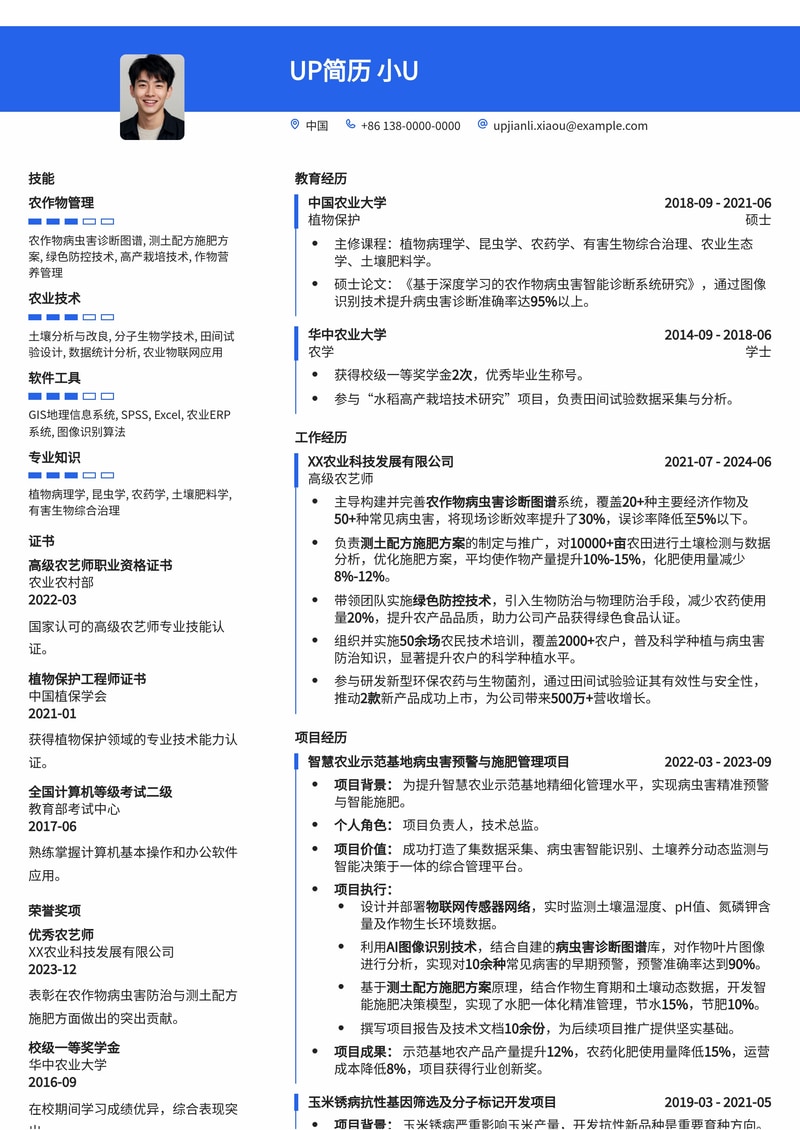 农艺师专业简历模板:精通病虫害诊断与测土配方施肥方案简历模板预览