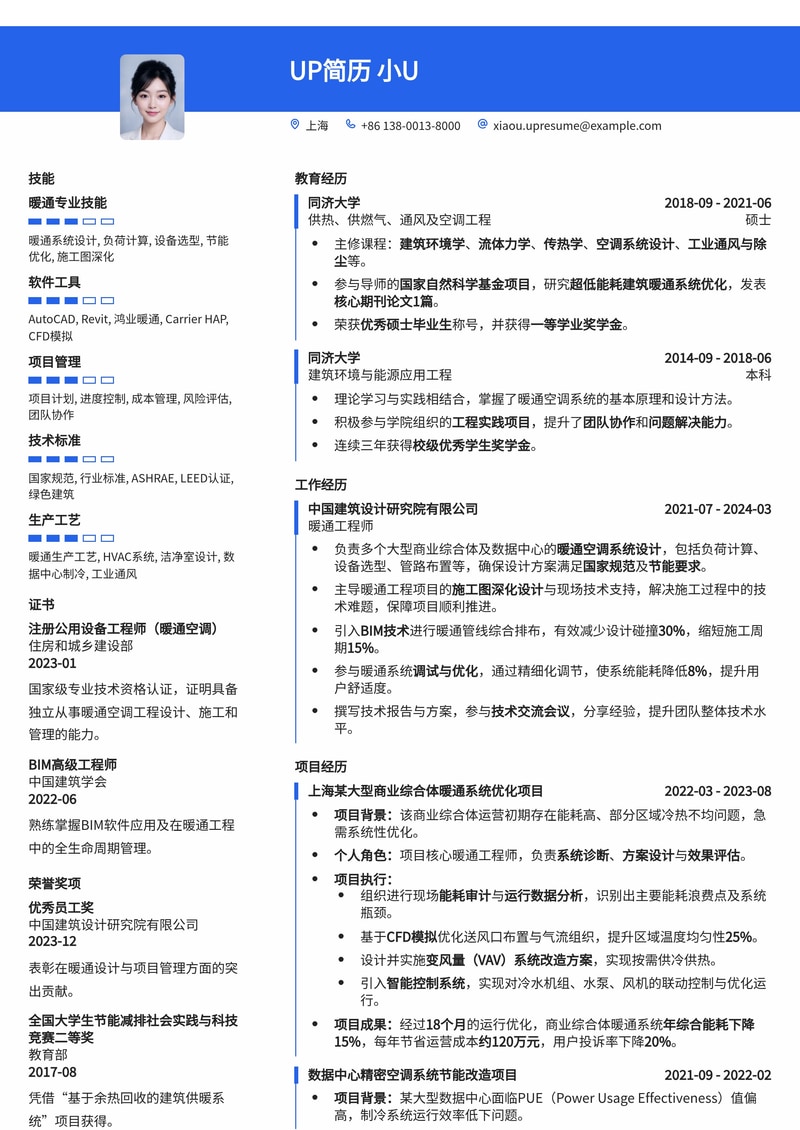 暖通工程师简历模板：熟悉暖通生产工艺简历模板预览