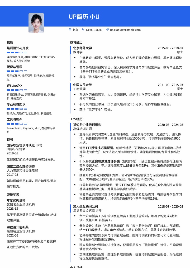 培训讲师专业简历模板：掌握TTT授课技巧，课程满意度飙升90%！简历模板预览