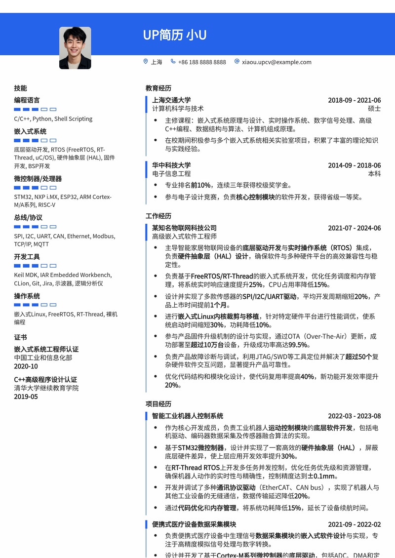 嵌入式软件开发工程师简历模板:精通底层驱动、实时操作系统与硬件抽象层设计简历模板预览