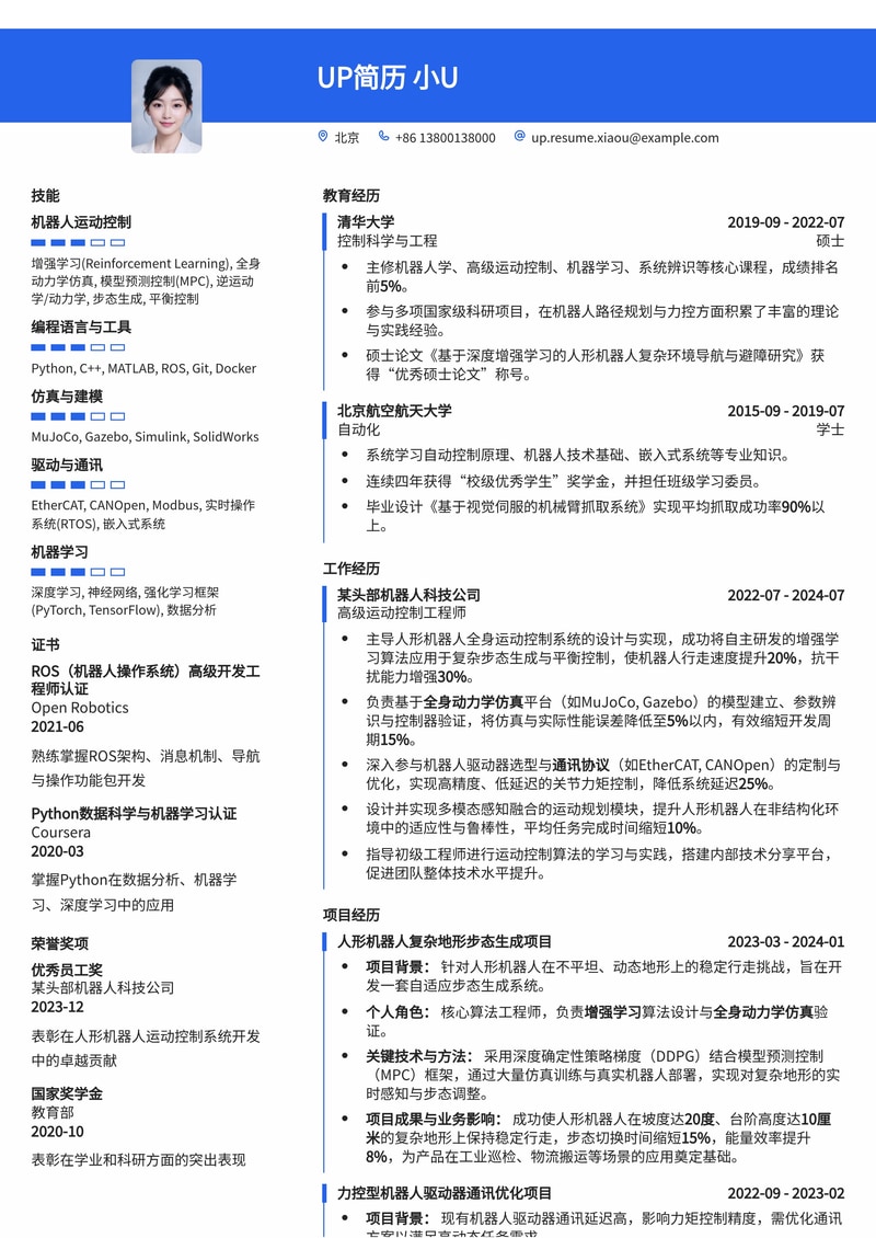 人形机器人运动控制工程师简历模板：融合增强学习与全身动力学仿真简历模板预览