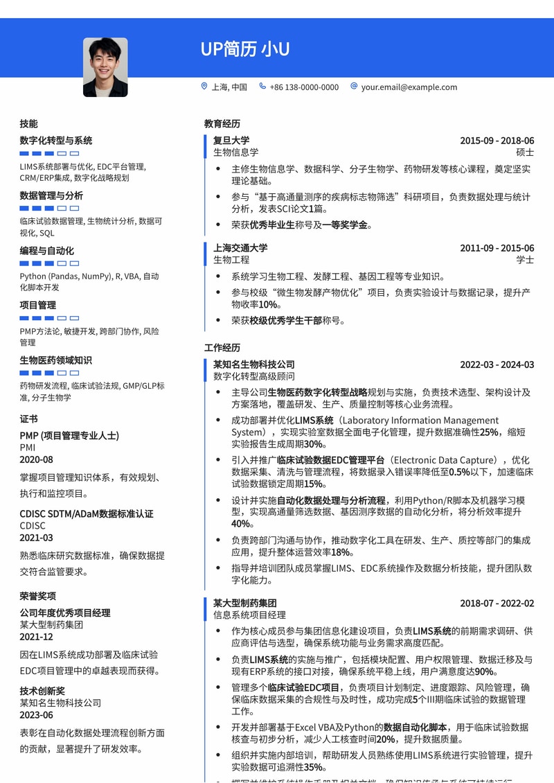 生物医药数字化转型简历模板：LIMS系统、EDC管理与自动化专家简历模板预览