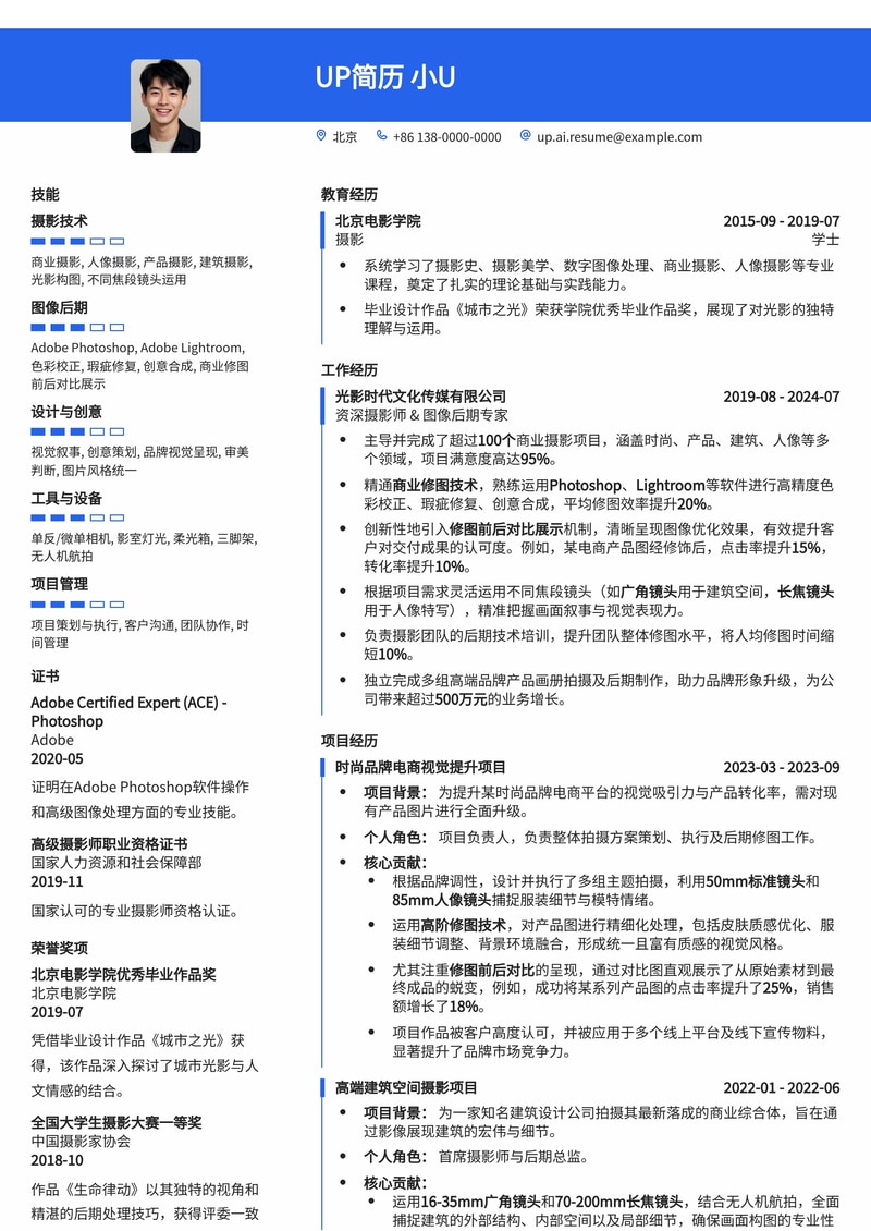 摄影师专业作品集简历模板：商业修图对比与焦段分区展示简历模板预览