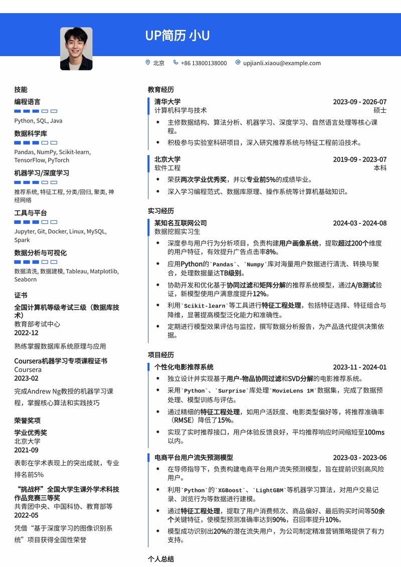 数据挖掘实习简历模板：精通特征工程与推荐系统，Python库实战利器简历模板预览