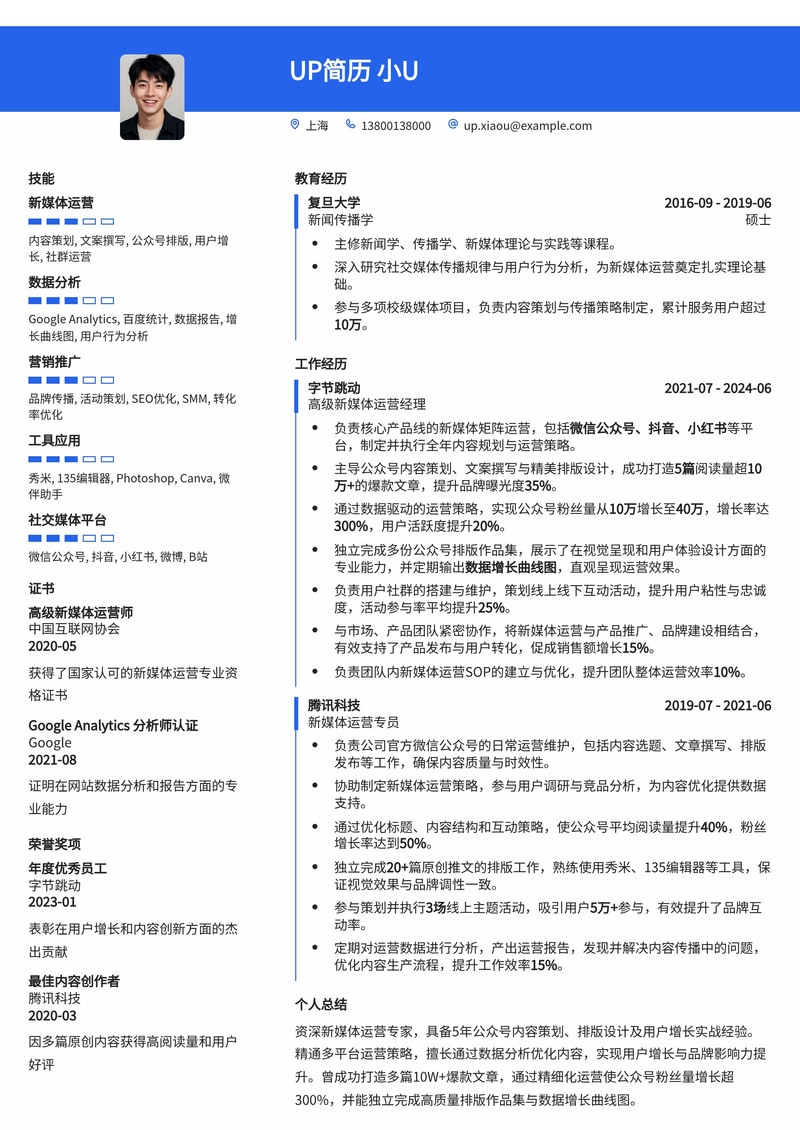 新媒体运营简历模板：公众号排版作品集与数据增长吸睛展示简历模板预览