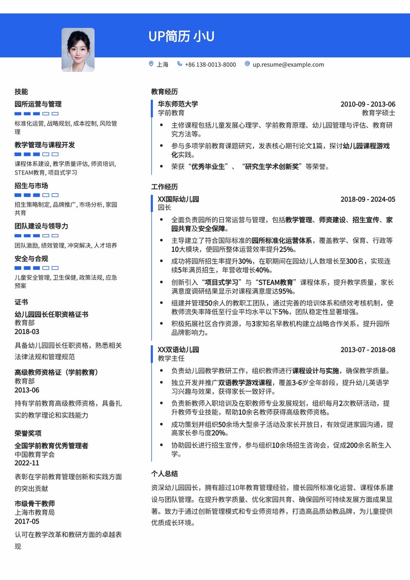 幼儿园园长简历模板:园所标准化运营简历模板预览