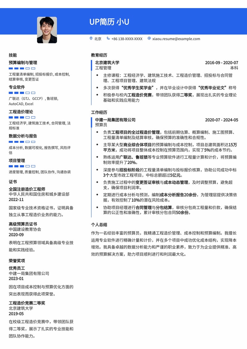 专业预算员简历模板：精准展现成本控制与项目管理能力简历模板预览
