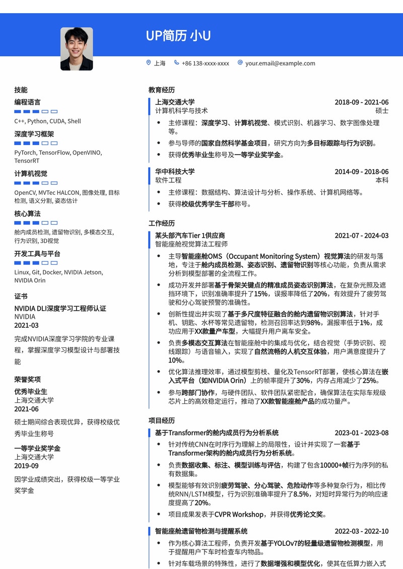 智能座舱视觉算法（OMS）简历模板：聚焦舱内成员检测、遗留物识别与多模态交互算法简历模板预览