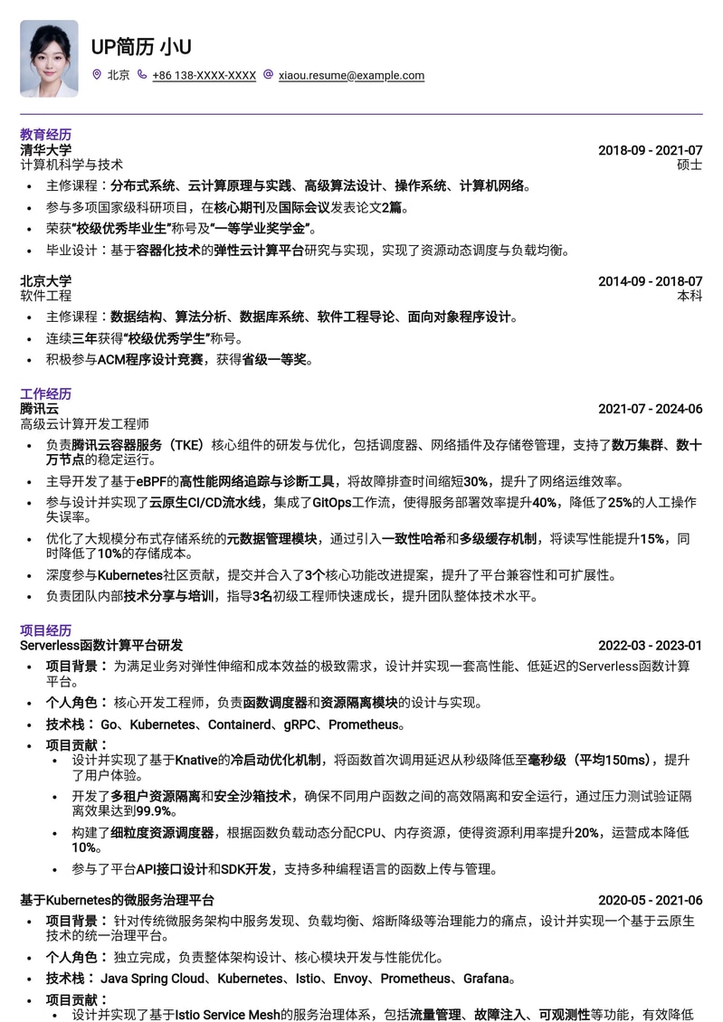 985热门-云计算开发工程师：高薪Offer优选简历模板简历模板预览