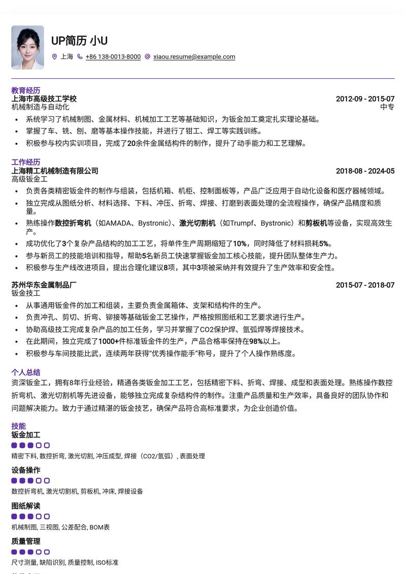 匠心独运：专业钣金工简历模板，助您精准匹配高薪岗位