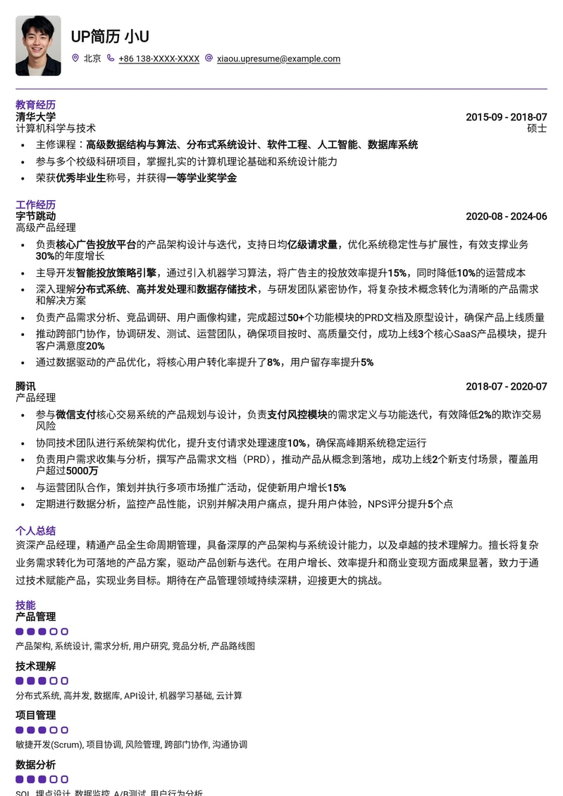 深度技术解析：产品架构与系统设计产品经理简历模板简历模板预览