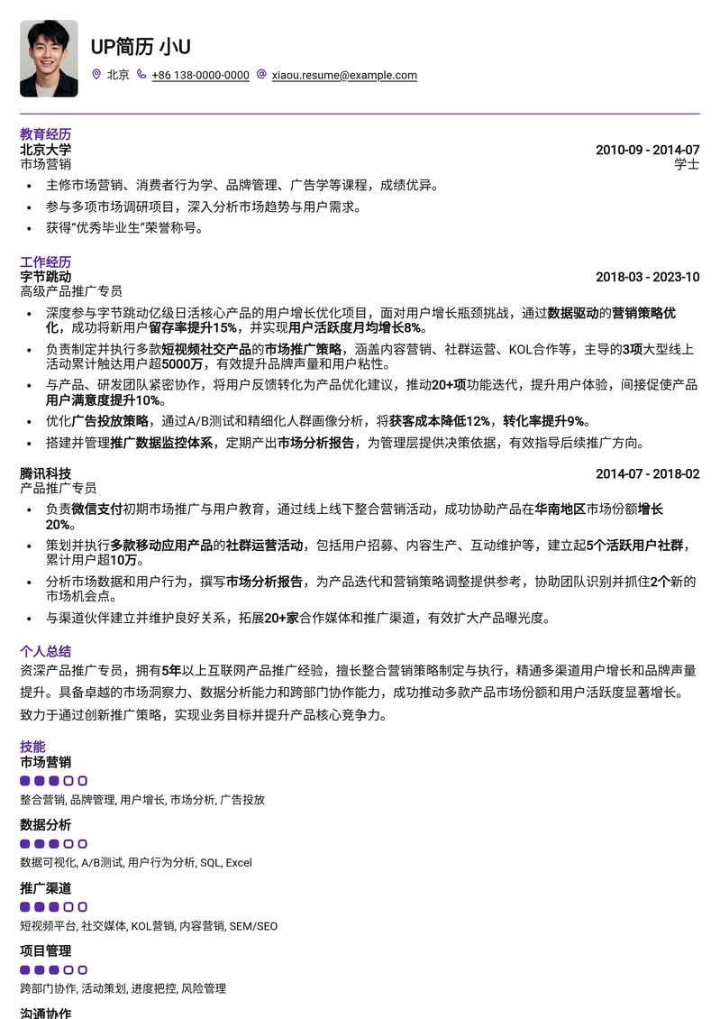 高效转化：产品推广专员专属简历模板，助你脱颖而出！