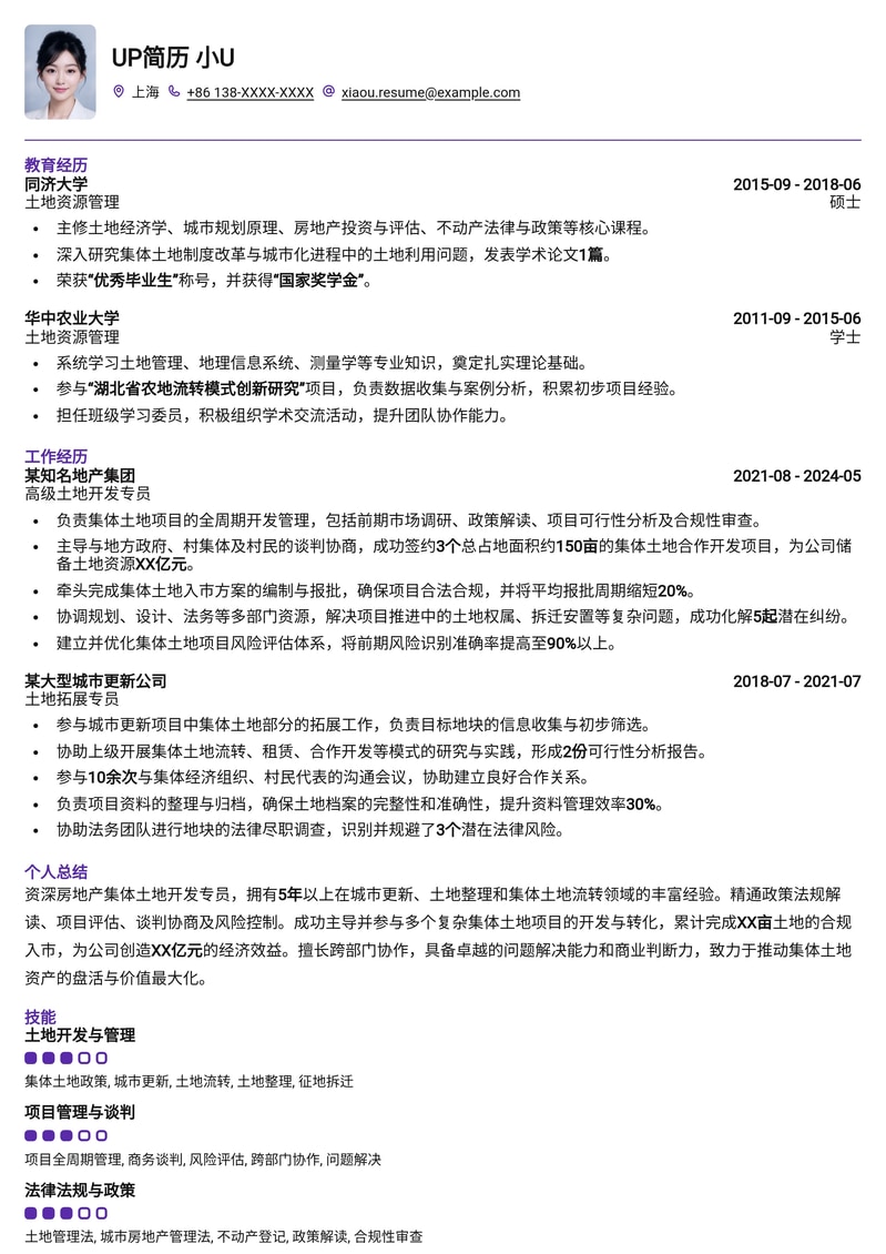 房地产集体土地开发专员简历模板：精准匹配+项目经验突显简历模板预览