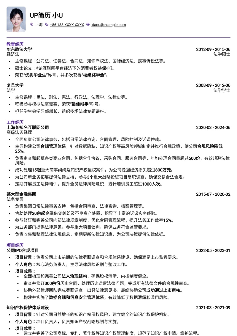 公司法务精英简历模板：法律专业人士求职优选简历模板预览