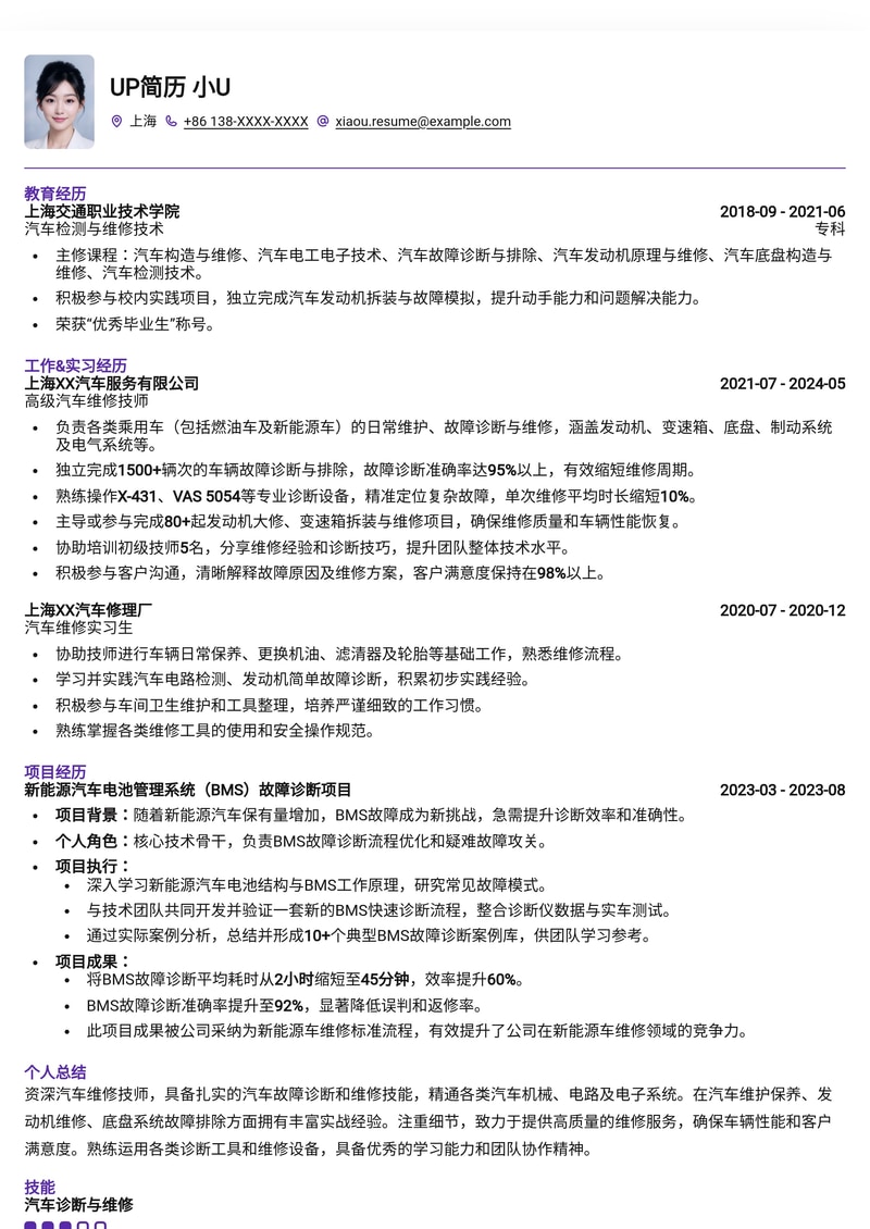 汽车维修技师专业简历模板：助您驰骋职场，成就梦想简历模板预览