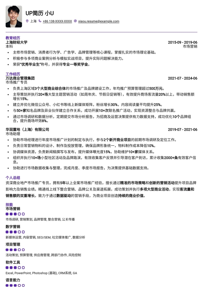 商业地产市场推广专员简历模板：精准营销，成就非凡推广简历模板预览