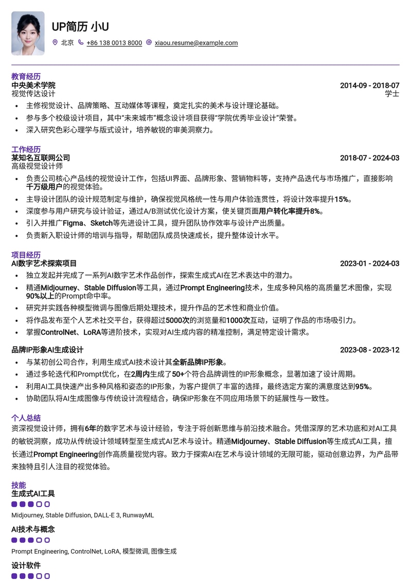 AIGC时代：生成式AI艺术家/设计师转行简历模板 | 突出创意与技术简历模板预览