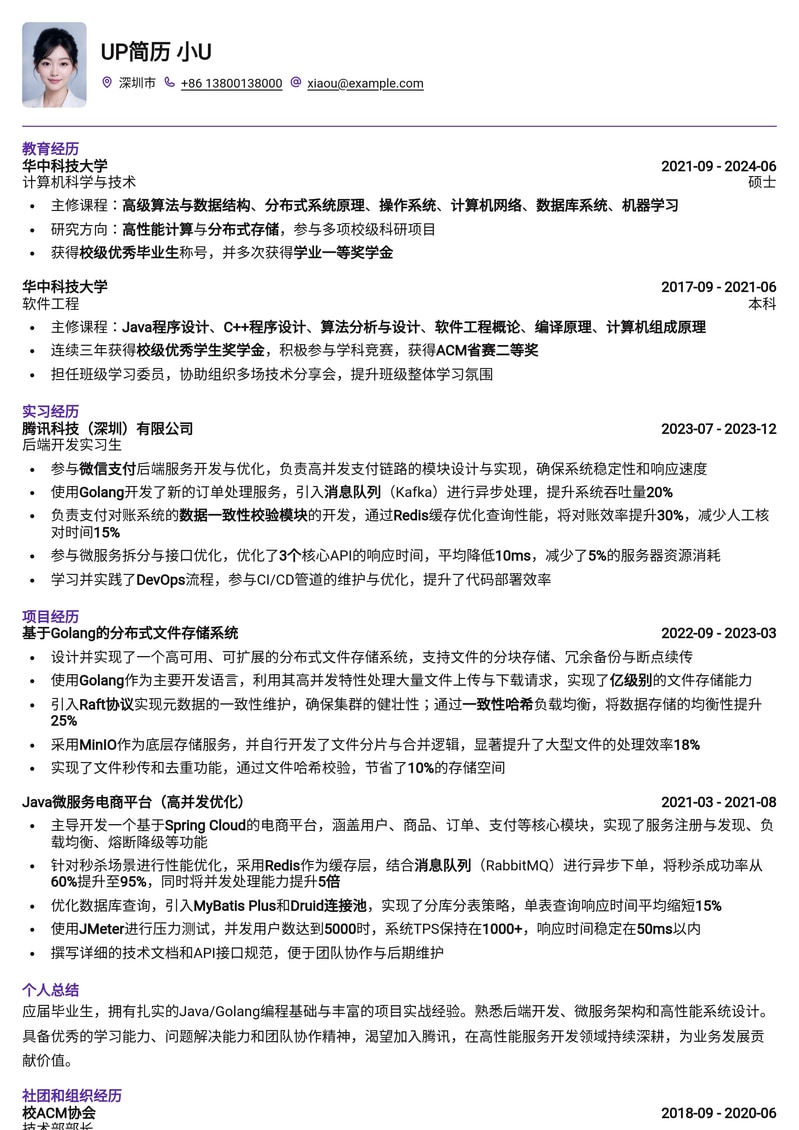 腾讯Java/Golang开发应届生校招简历模板：大厂技术岗敲门砖简历模板预览