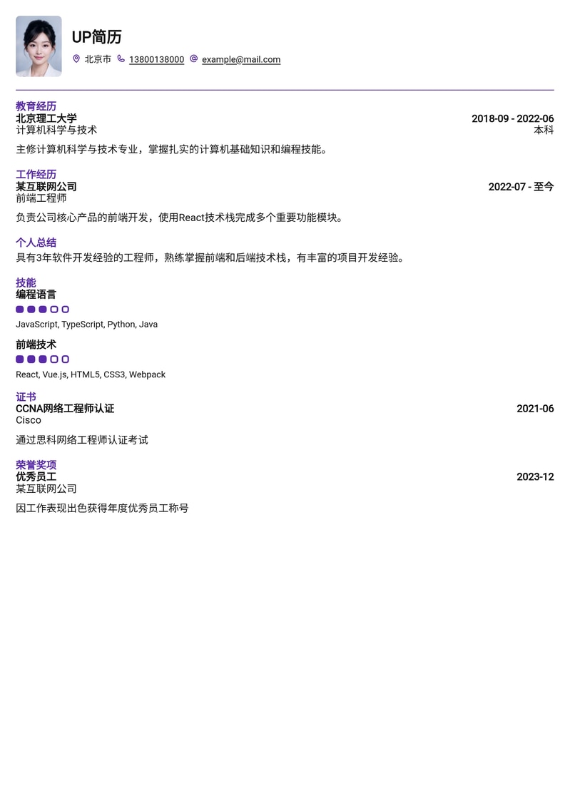 医疗保险精算师专业简历模板：洞悉风险，设计未来简历模板预览