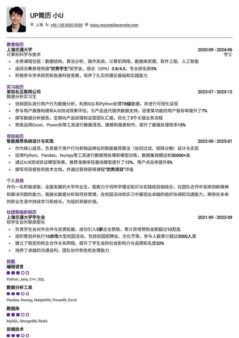 应届生/实习生优选：简洁专业大学个人简历模板简历模板预览