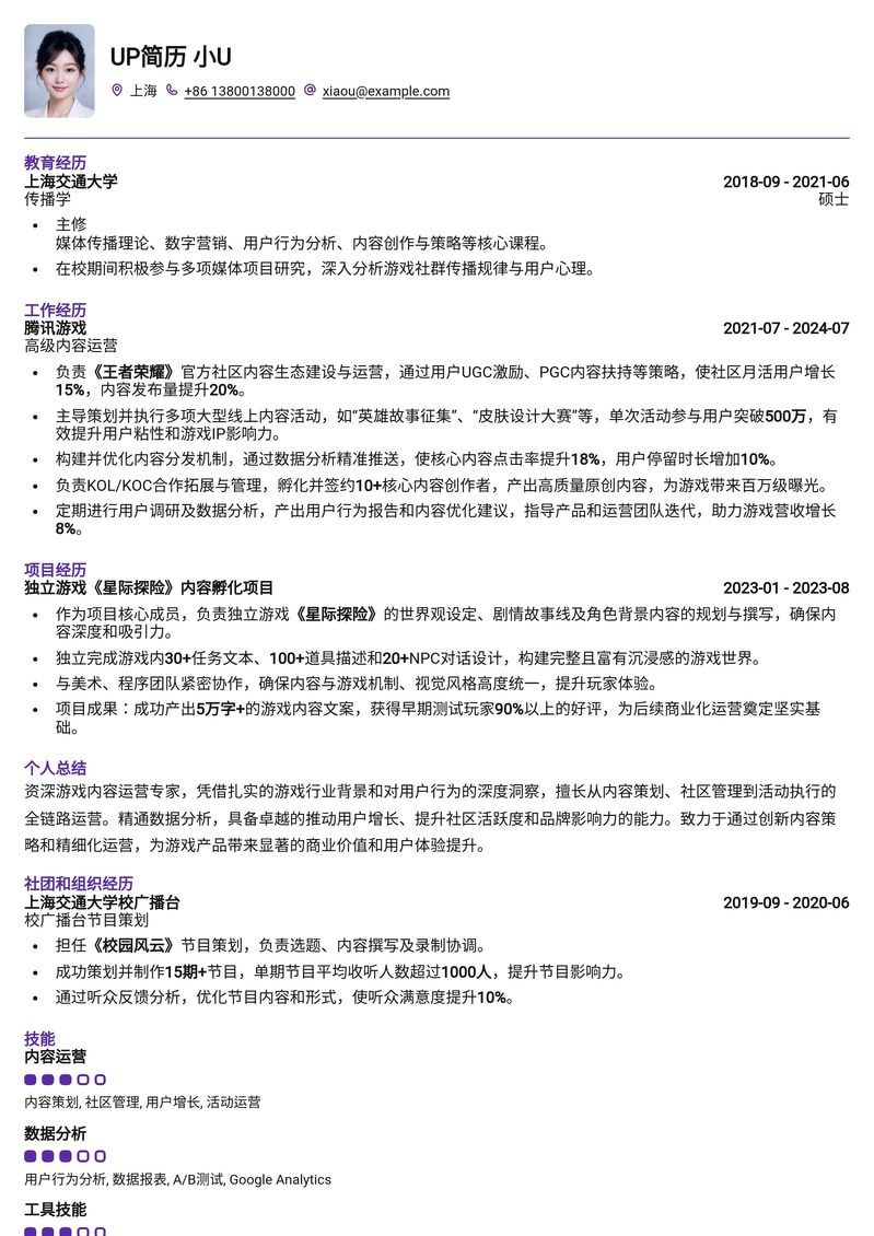 游戏内容运营简历模板：助你打造爆款游戏，实现职业飞跃简历模板预览
