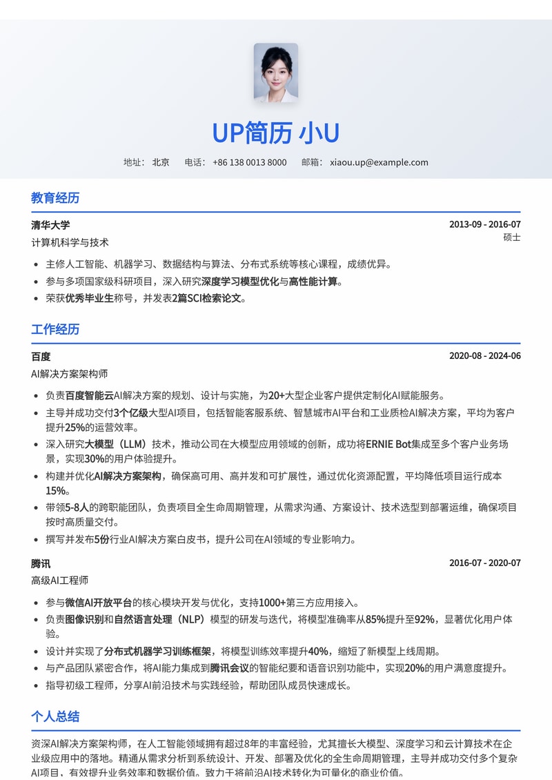 AI 解决方案架构师专业简历模板:赋能智能商业未来简历模板预览