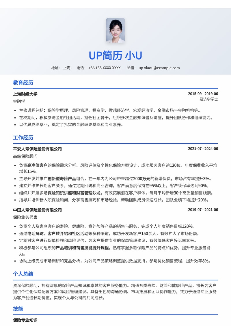 专业保险顾问简历模板：助您在金融行业脱颖而出，赢得客户信赖简历模板预览