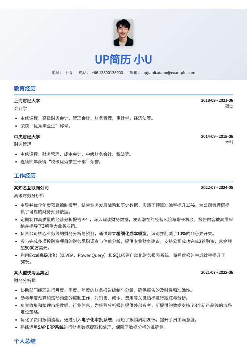 深度解析:财务分析师(FP&A)简历模板,附年度预算模型与经营分析报告PPT简历模板预览