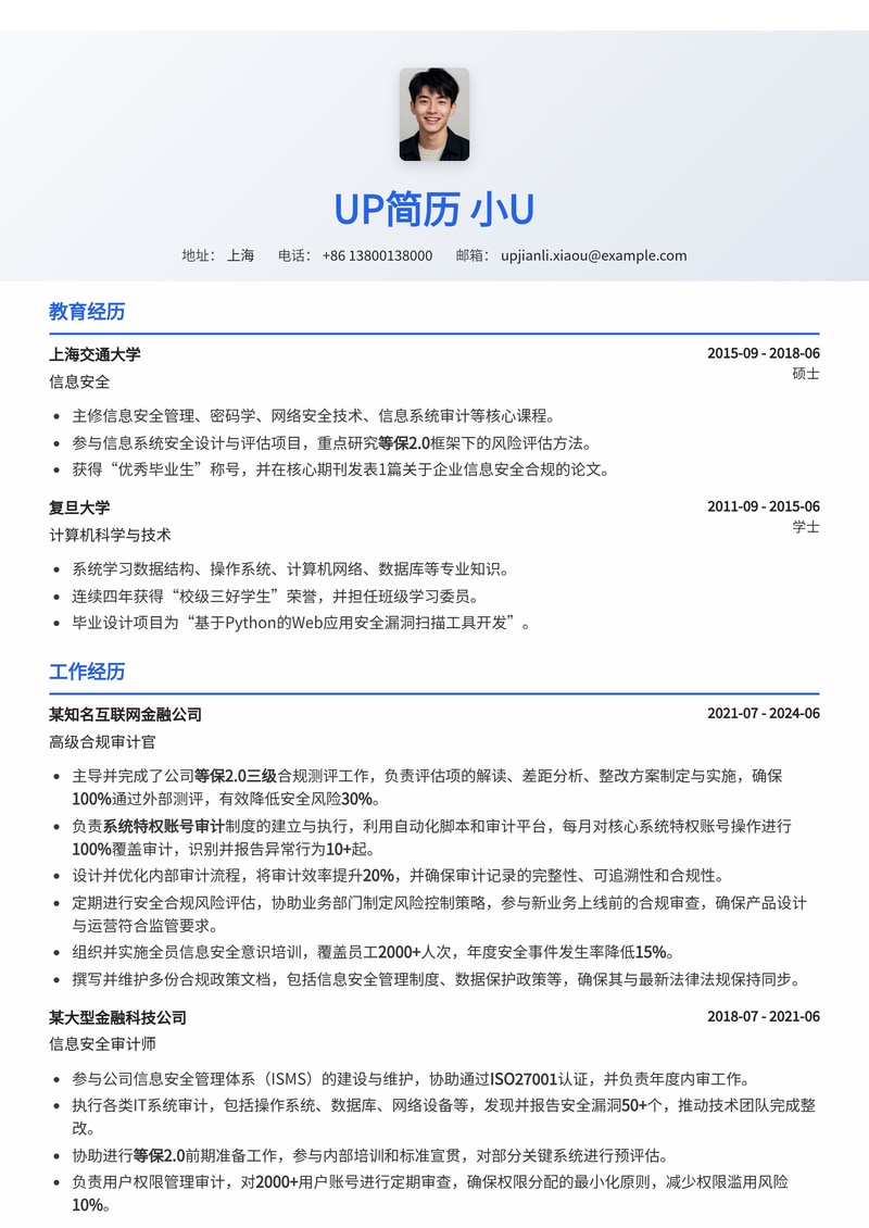 合规审计官(IT)简历模板：等保2.0合规测评与特权账号审计实战案例简历模板预览