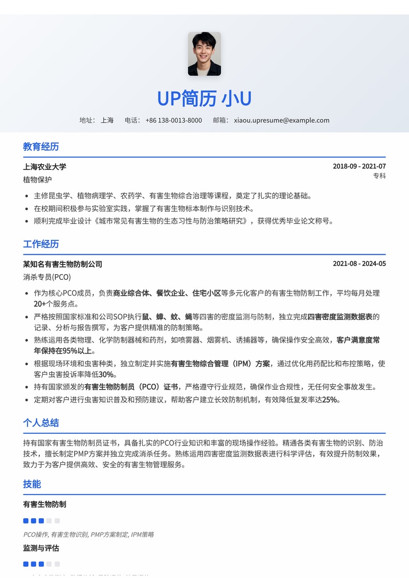 消杀专员(PCO)简历模板：有害生物防制员证与四害密度监测数据表简历模板预览