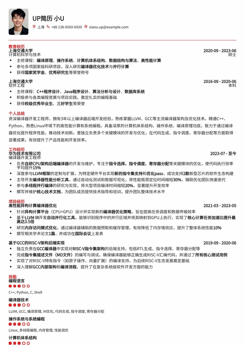 985名校优选：编译器开发工程师精英简历模板简历模板预览