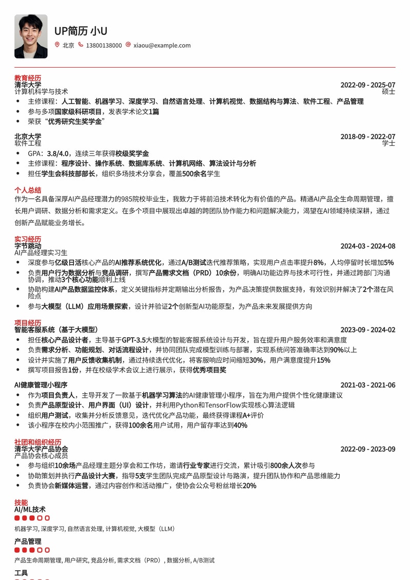 985热门-AI产品经理简历模板：名校背景，AI领域求职优选简历模板预览