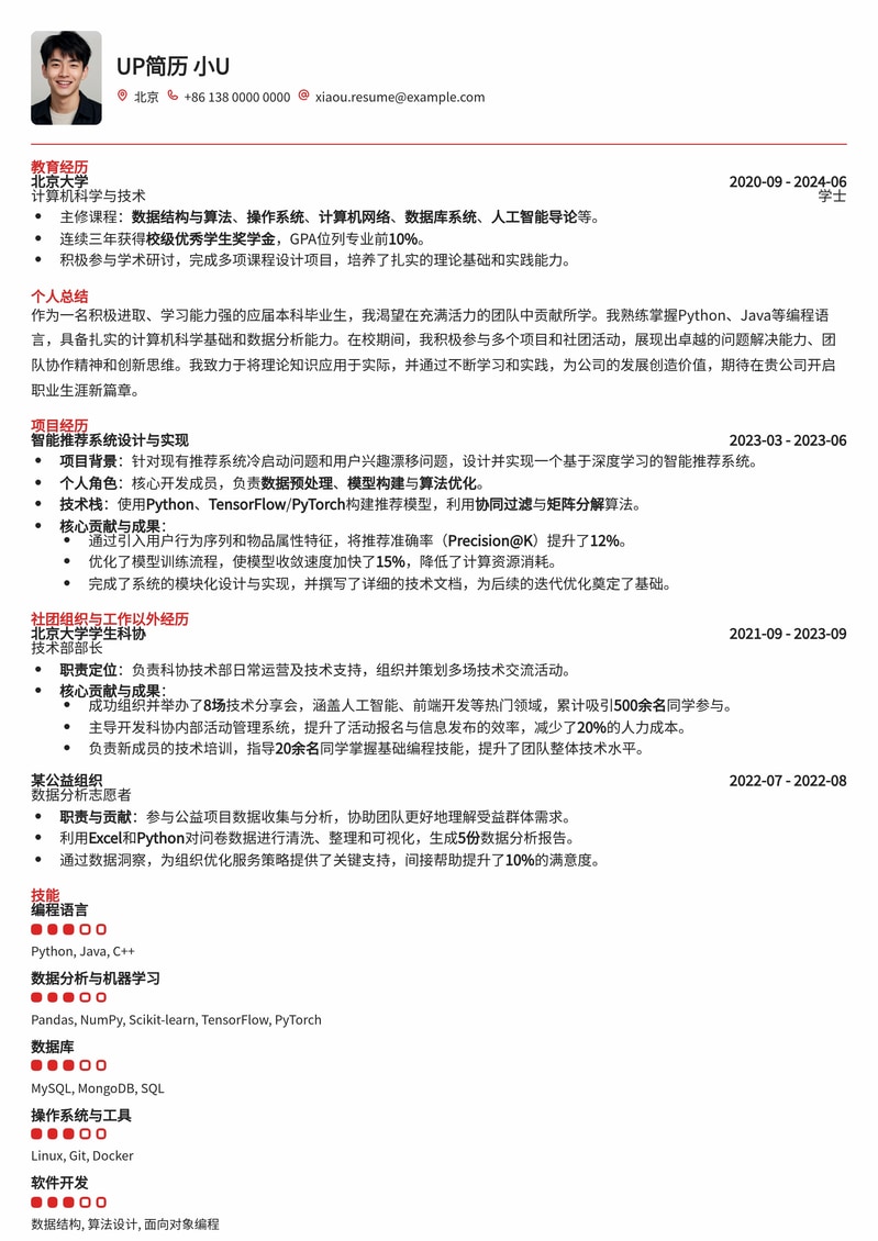 应届生求职优选：简洁专业本科生简历模板简历模板预览