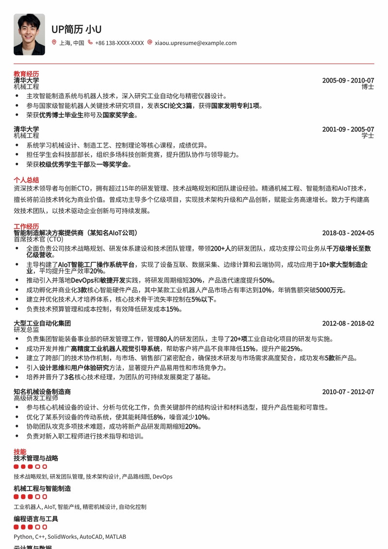 CTO首席技术官简历模板：机械行业高管，驱动技术创新与业务增长简历模板预览
